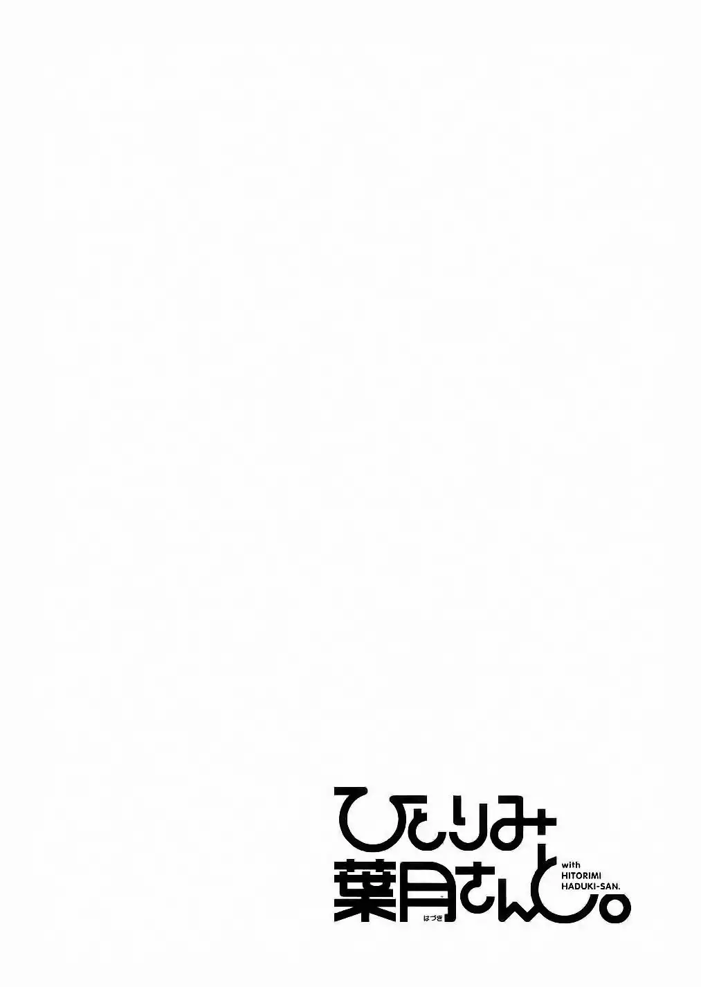 Hitorimi Haduki-san to. Chapter 11 25